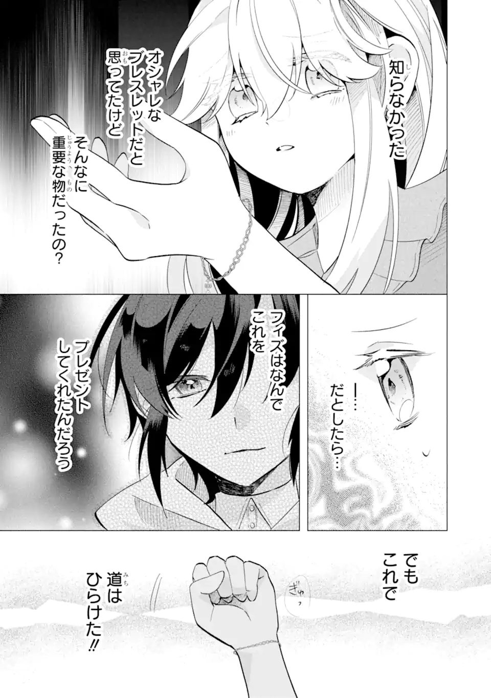 Okazari no Sumeragihi? Nani Sore Tenshoku desu! - Chapter 6.4 - Page 5